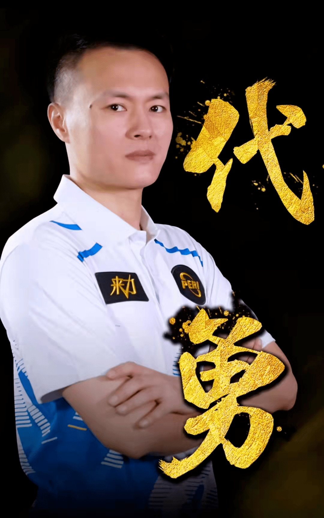 无球终结